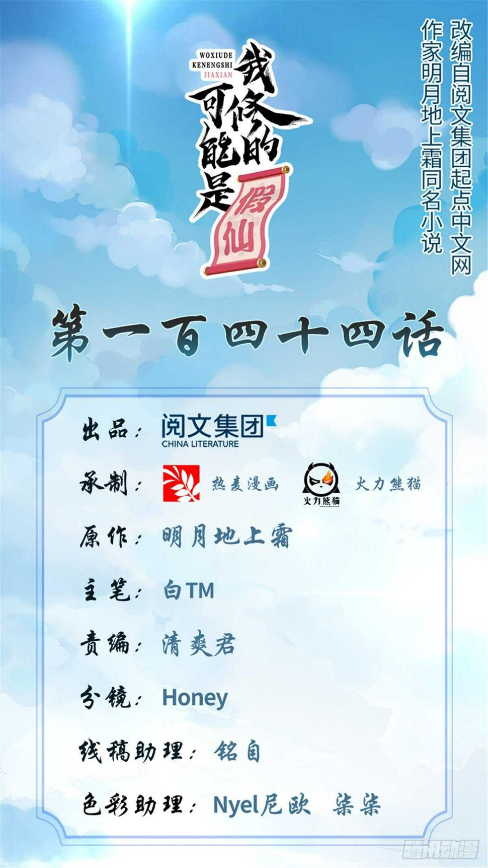 我修的可能是假仙韩漫全集-第144话 时光荏苒无删减无遮挡章节图片 