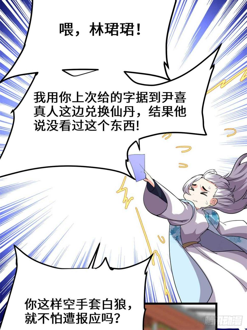 我修的可能是假仙韩漫全集-第144话 时光荏苒无删减无遮挡章节图片 