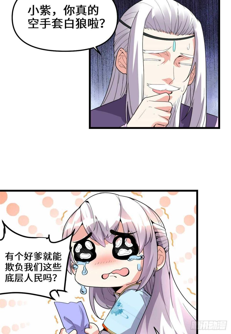 我修的可能是假仙韩漫全集-第144话 时光荏苒无删减无遮挡章节图片 