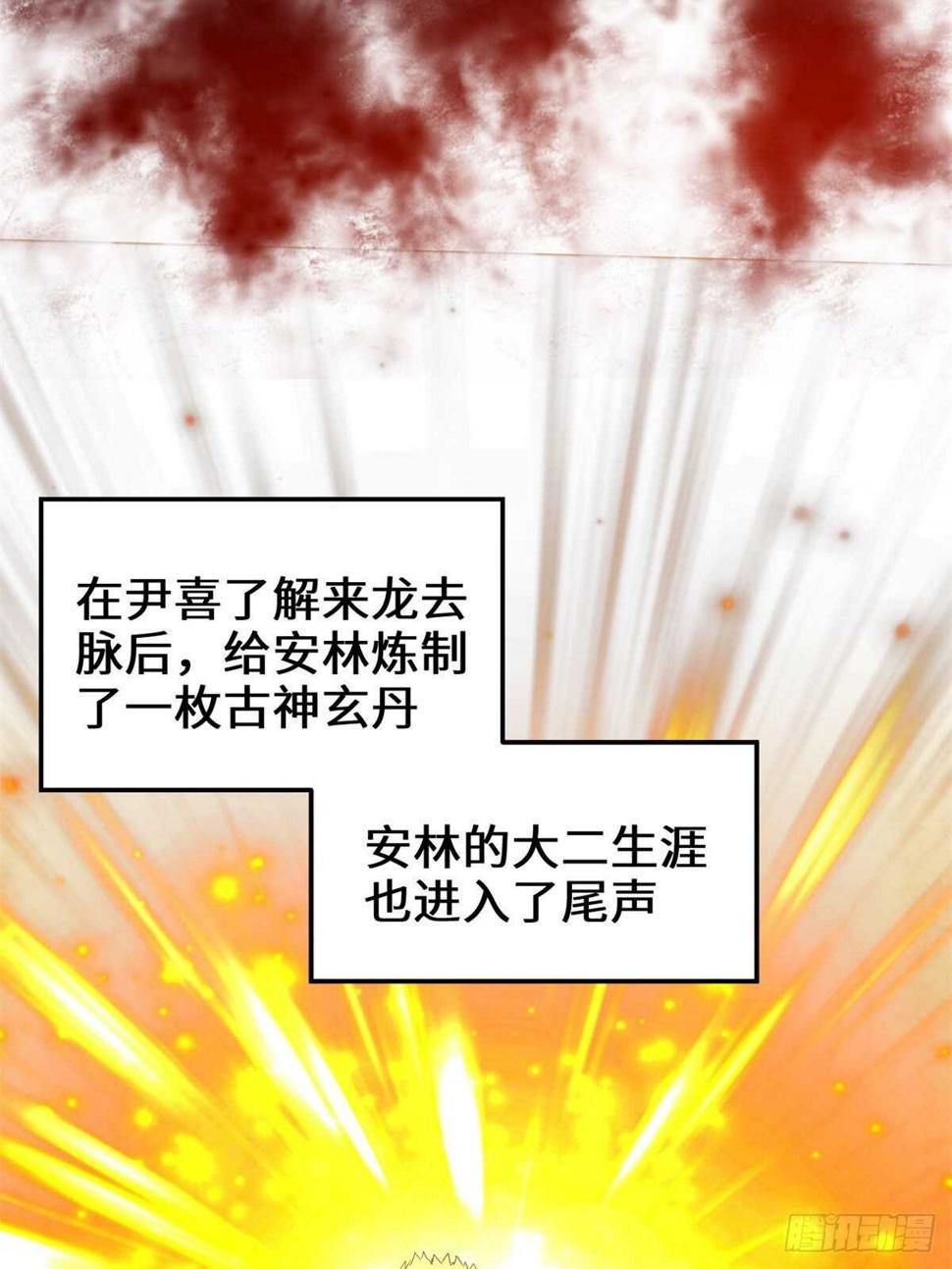 我修的可能是假仙韩漫全集-第144话 时光荏苒无删减无遮挡章节图片 