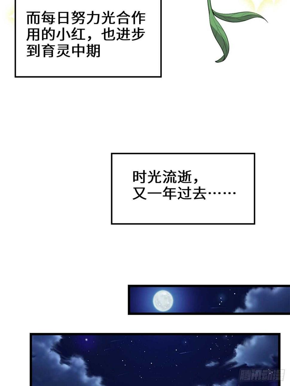 我修的可能是假仙韩漫全集-第144话 时光荏苒无删减无遮挡章节图片 
