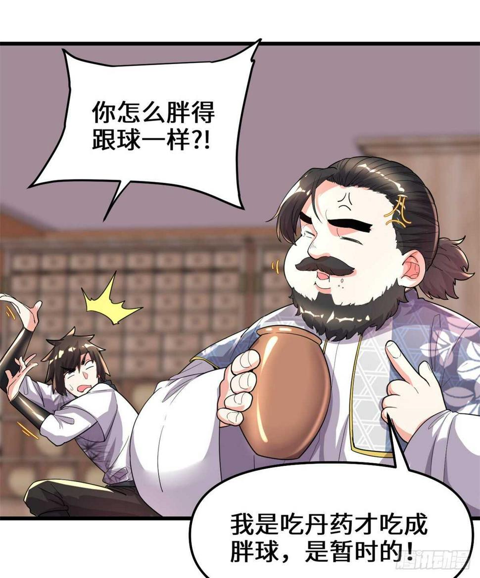 我修的可能是假仙韩漫全集-第144话 时光荏苒无删减无遮挡章节图片 