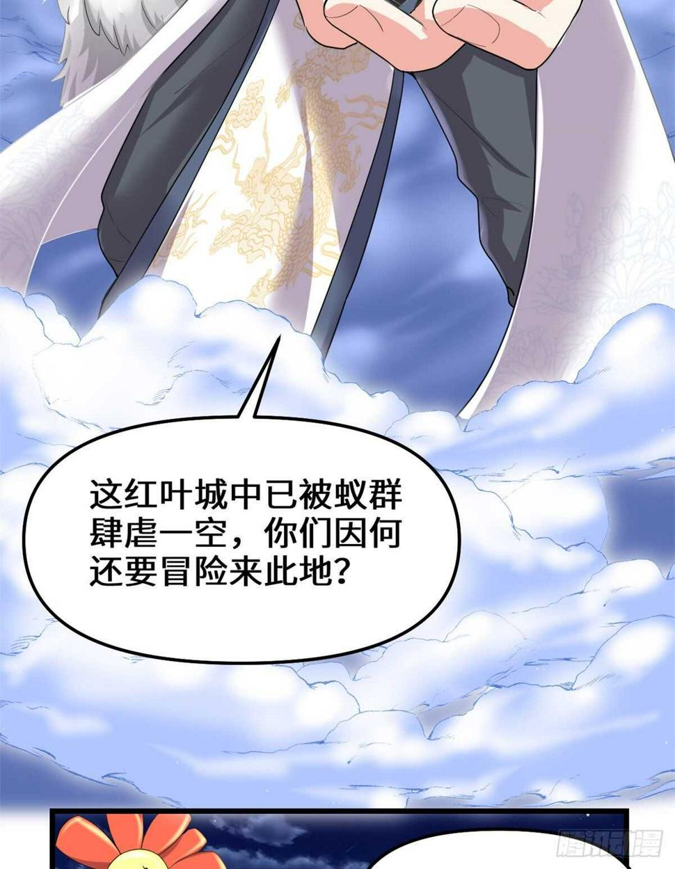 我修的可能是假仙韩漫全集-第144话 时光荏苒无删减无遮挡章节图片 
