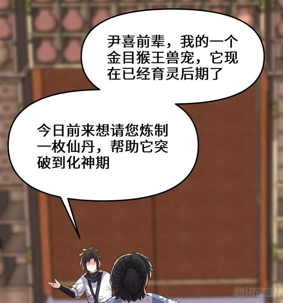我修的可能是假仙韩漫全集-第144话 时光荏苒无删减无遮挡章节图片 