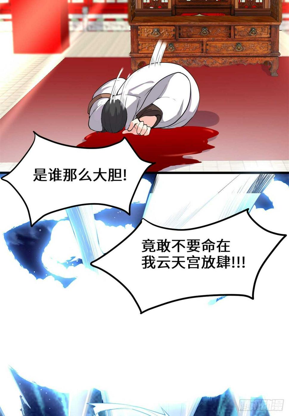 我修的可能是假仙韩漫全集-第145话 云天宫爆炸无删减无遮挡章节图片 