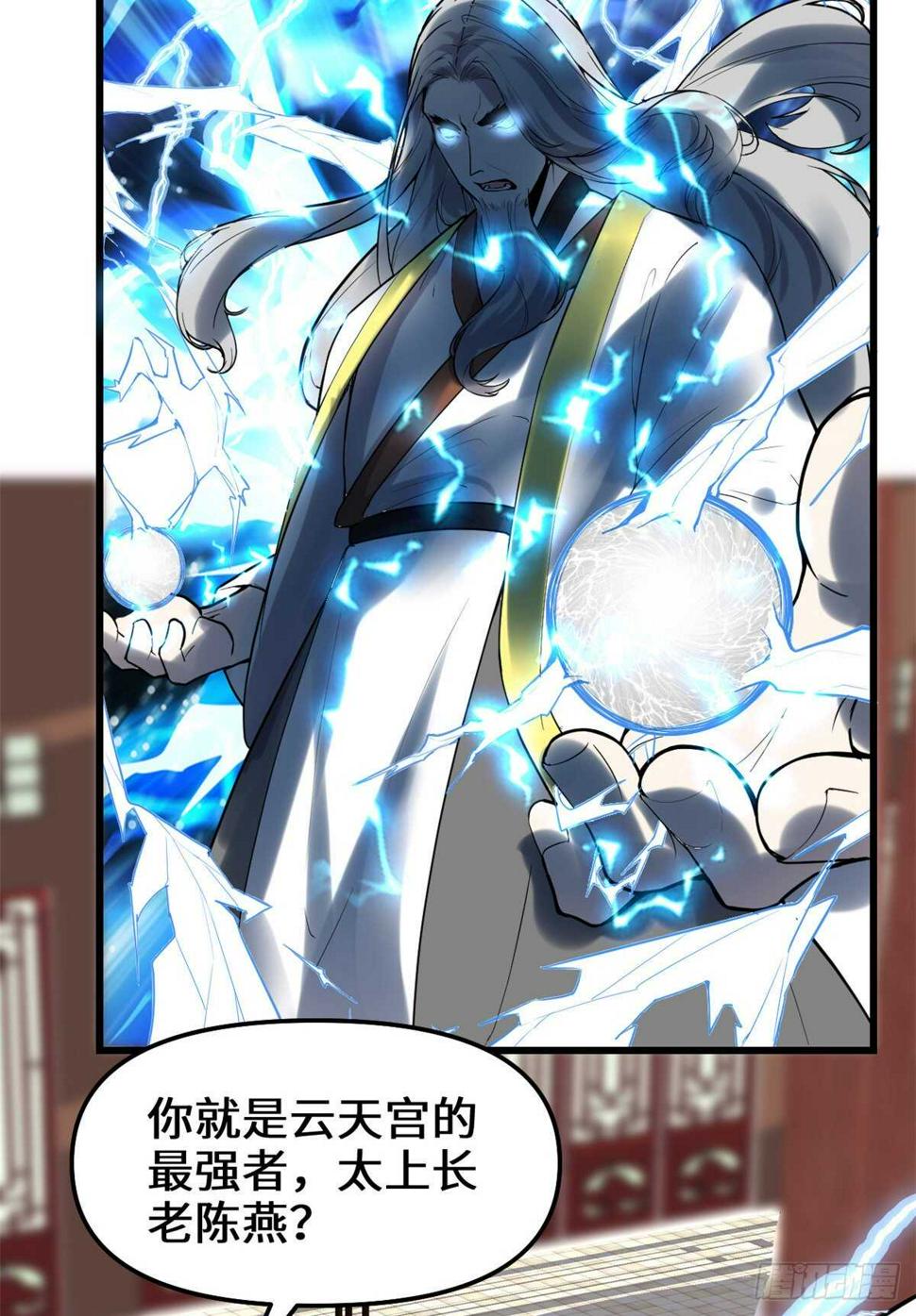 我修的可能是假仙韩漫全集-第145话 云天宫爆炸无删减无遮挡章节图片 