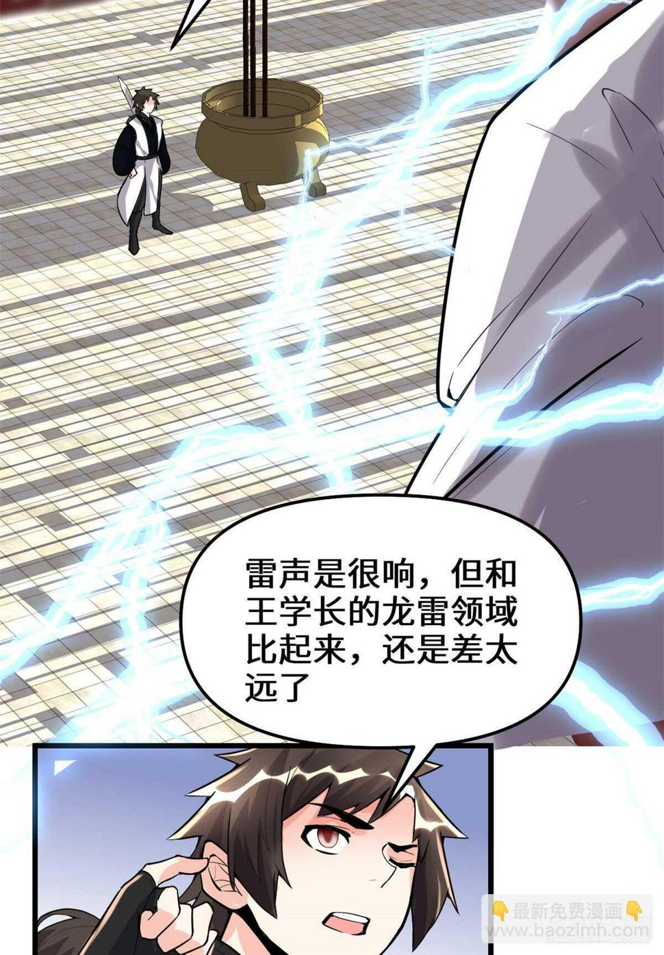 我修的可能是假仙韩漫全集-第145话 云天宫爆炸无删减无遮挡章节图片 