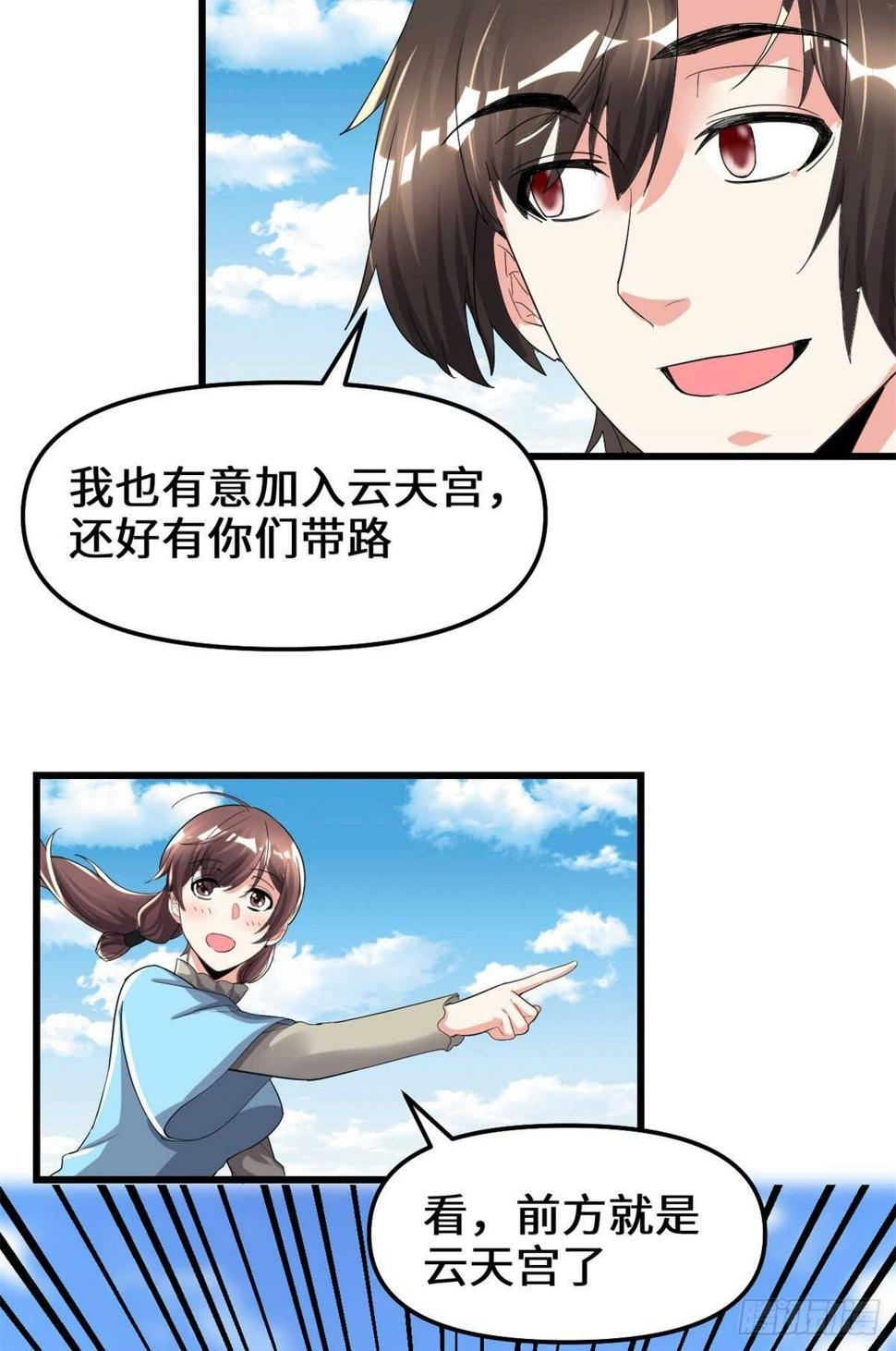 我修的可能是假仙韩漫全集-第145话 云天宫爆炸无删减无遮挡章节图片 