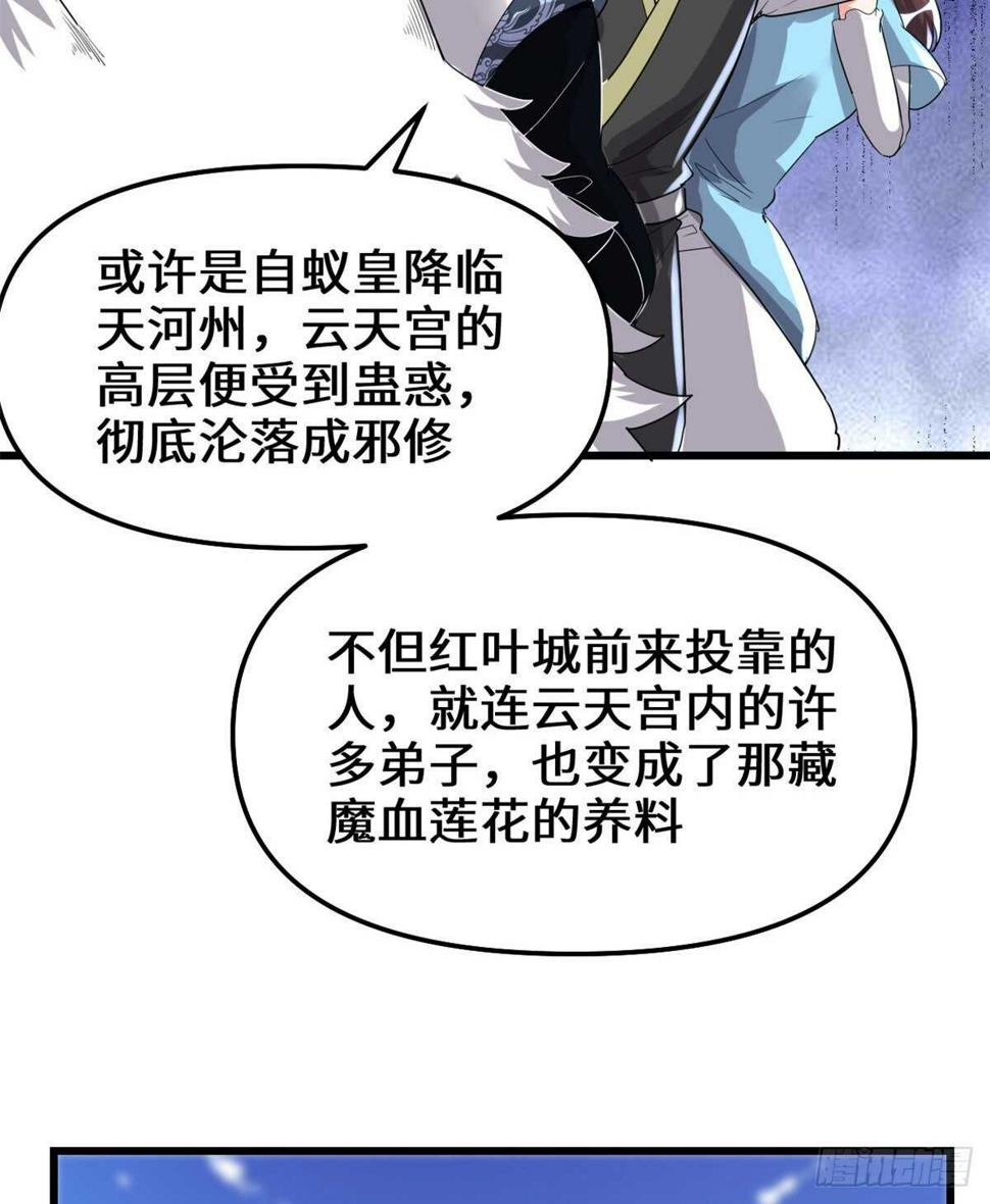 我修的可能是假仙韩漫全集-第146话 藏魔血莲华无删减无遮挡章节图片 