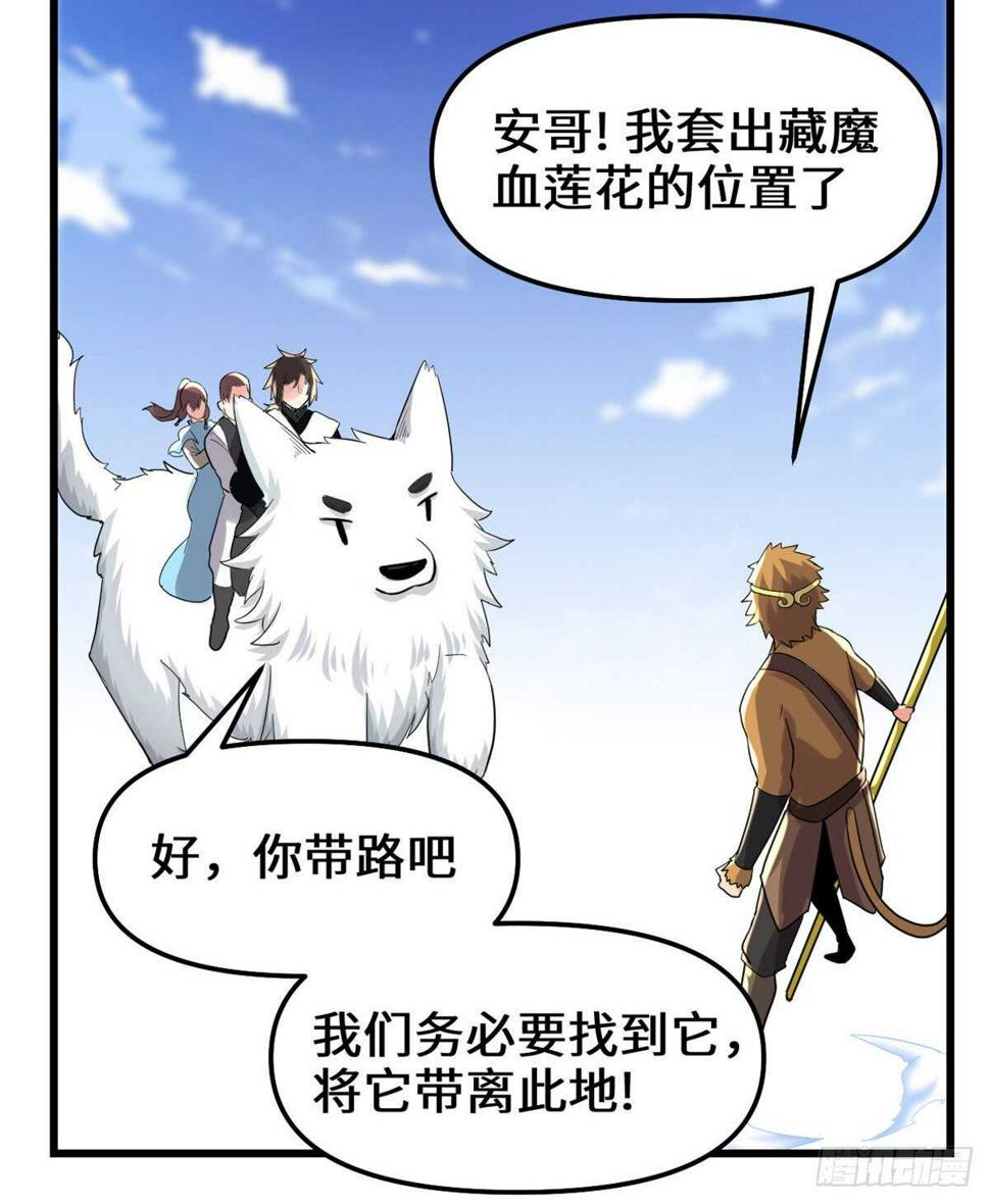 我修的可能是假仙韩漫全集-第146话 藏魔血莲华无删减无遮挡章节图片 