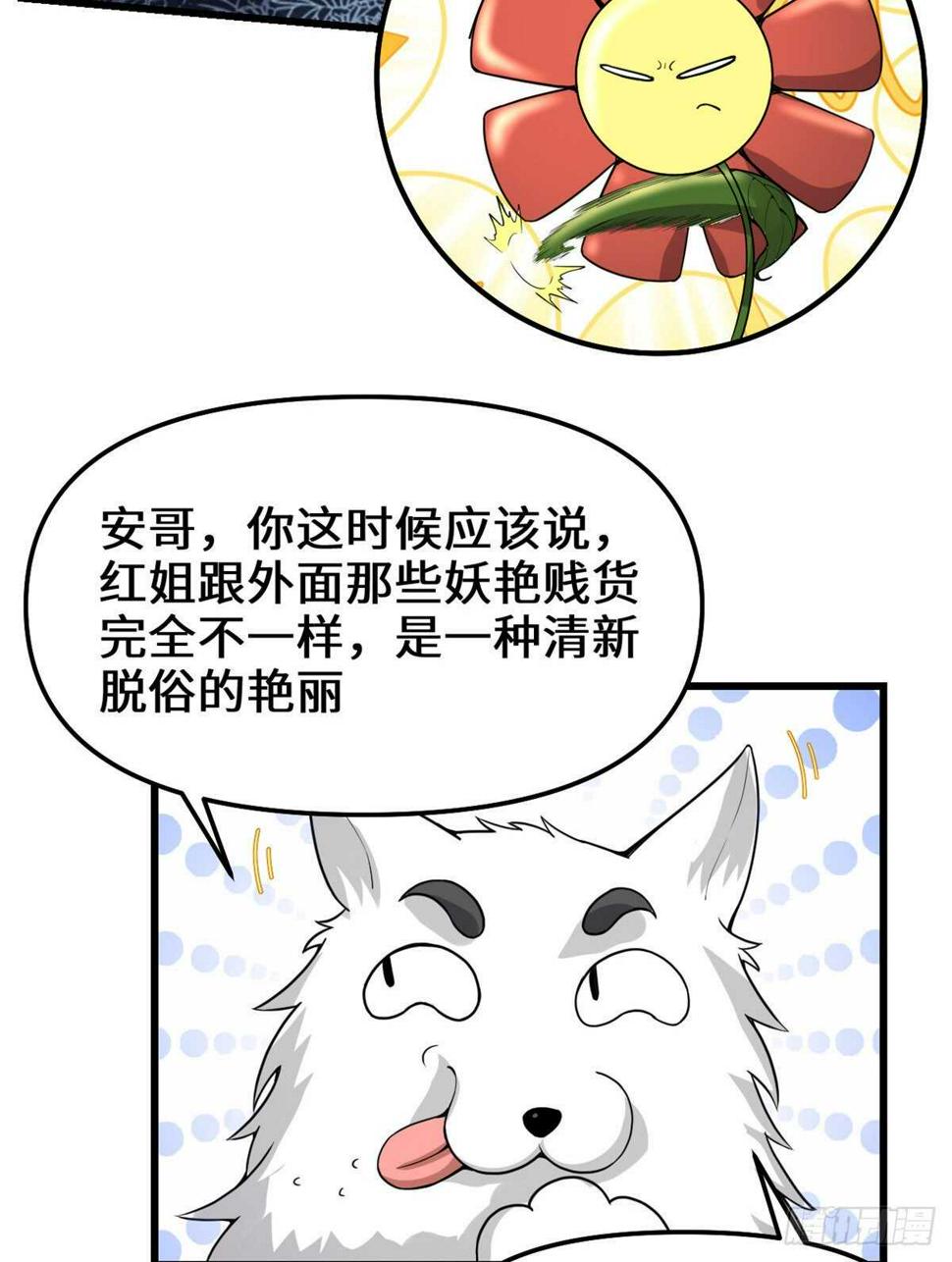 我修的可能是假仙韩漫全集-第146话 藏魔血莲华无删减无遮挡章节图片 