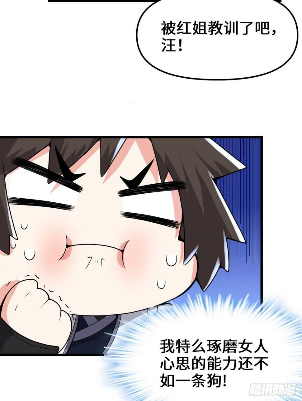 我修的可能是假仙韩漫全集-第146话 藏魔血莲华无删减无遮挡章节图片 