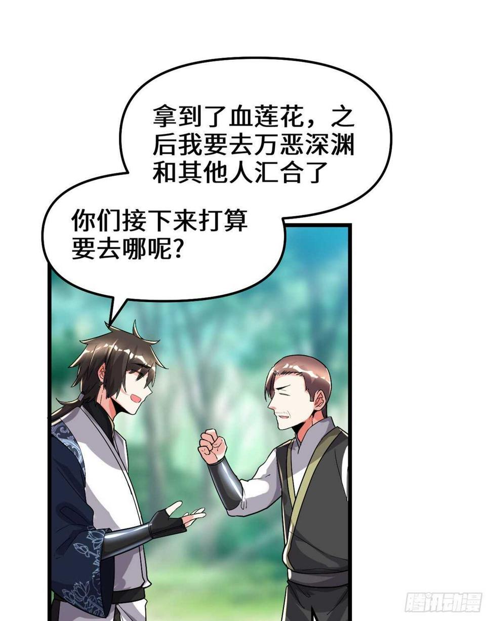 我修的可能是假仙韩漫全集-第146话 藏魔血莲华无删减无遮挡章节图片 