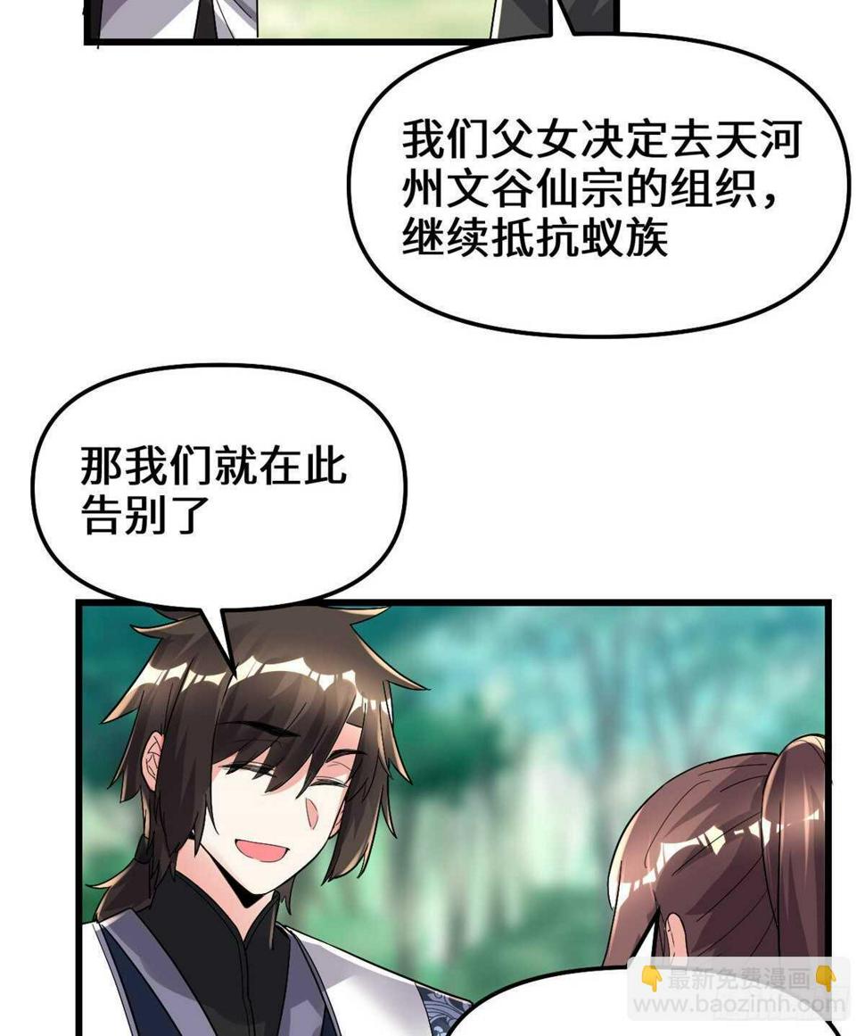 我修的可能是假仙韩漫全集-第146话 藏魔血莲华无删减无遮挡章节图片 