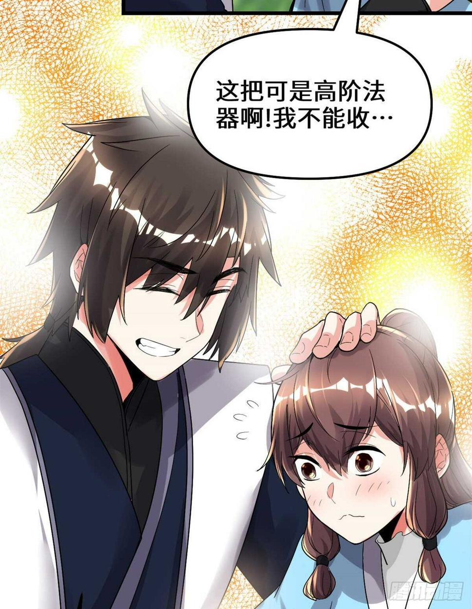 我修的可能是假仙韩漫全集-第146话 藏魔血莲华无删减无遮挡章节图片 
