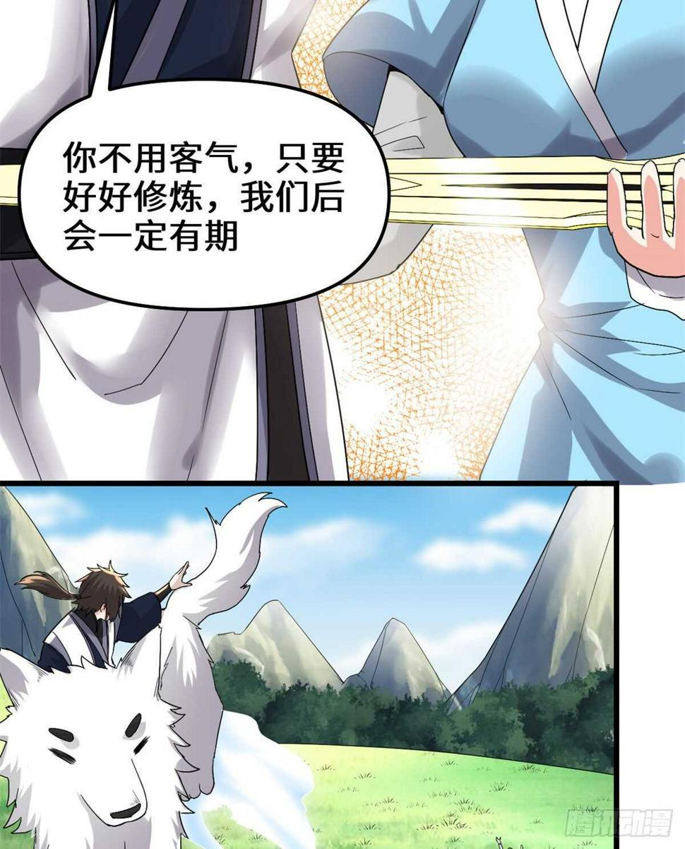 我修的可能是假仙韩漫全集-第146话 藏魔血莲华无删减无遮挡章节图片 