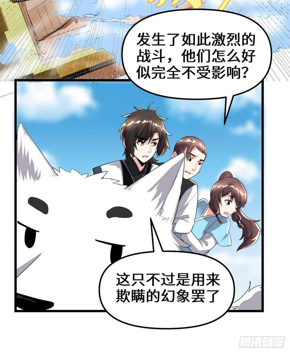 我修的可能是假仙韩漫全集-第146话 藏魔血莲华无删减无遮挡章节图片 