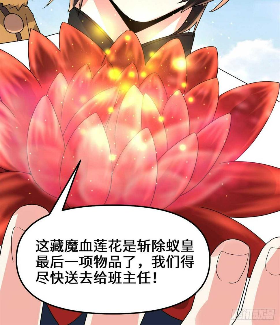 我修的可能是假仙韩漫全集-第146话 藏魔血莲华无删减无遮挡章节图片 