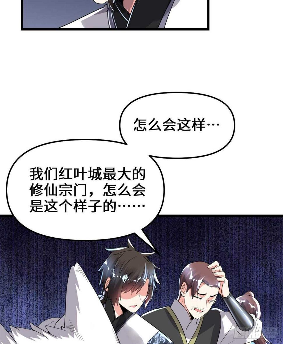 我修的可能是假仙韩漫全集-第146话 藏魔血莲华无删减无遮挡章节图片 