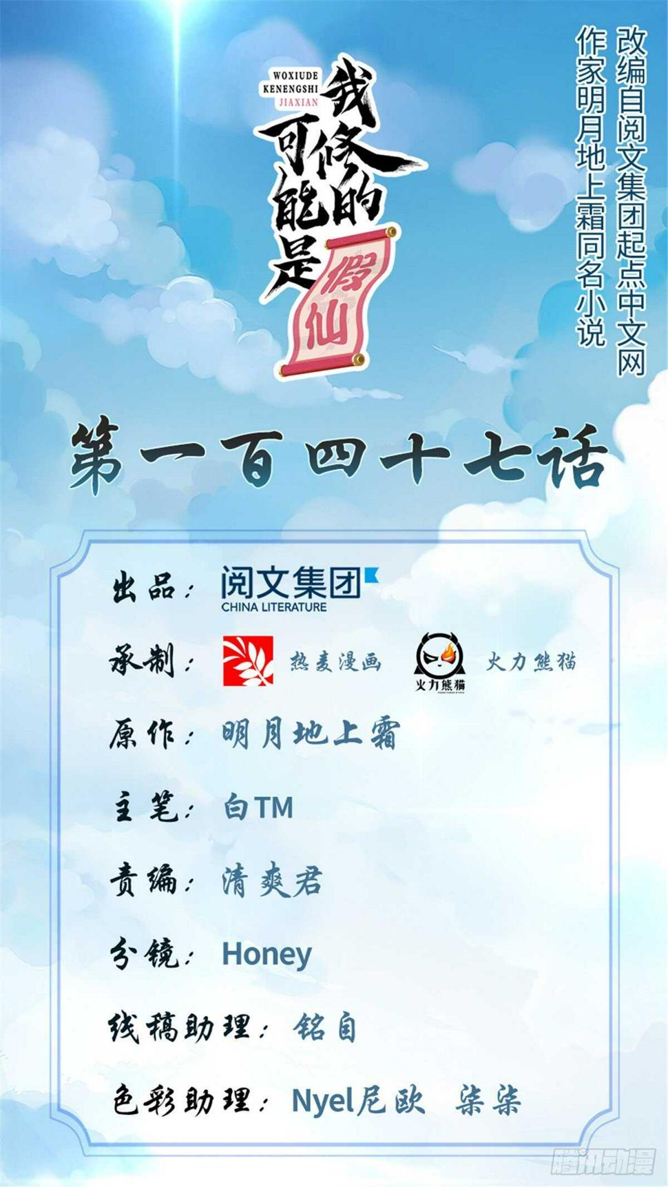 我修的可能是假仙韩漫全集-第147话 一颗核弹无删减无遮挡章节图片 