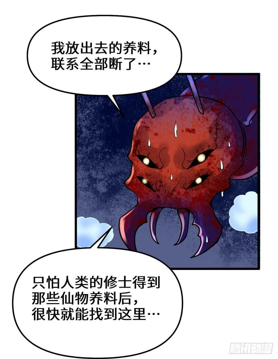 我修的可能是假仙韩漫全集-第147话 一颗核弹无删减无遮挡章节图片 
