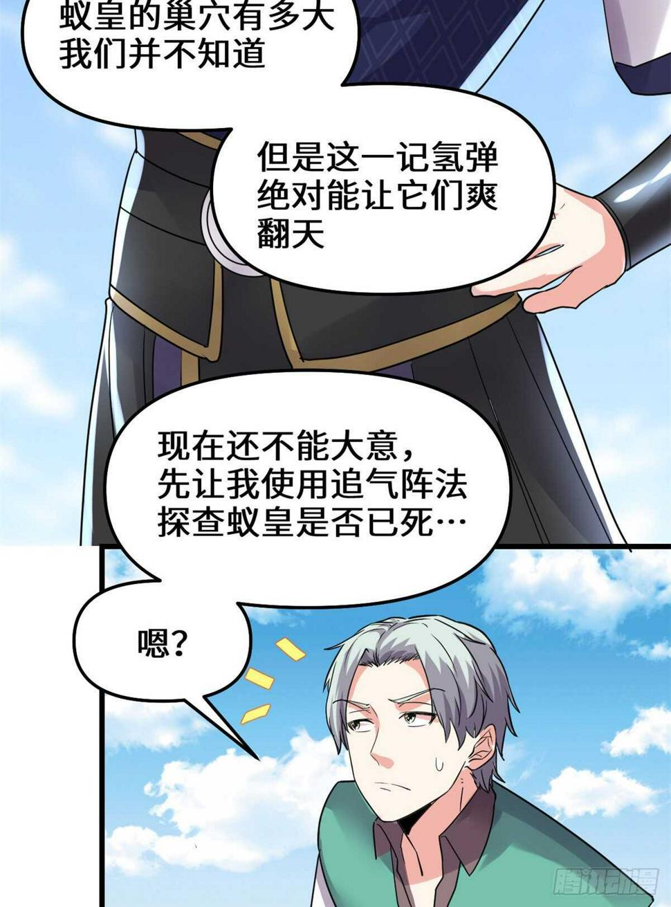 我修的可能是假仙韩漫全集-第147话 一颗核弹无删减无遮挡章节图片 