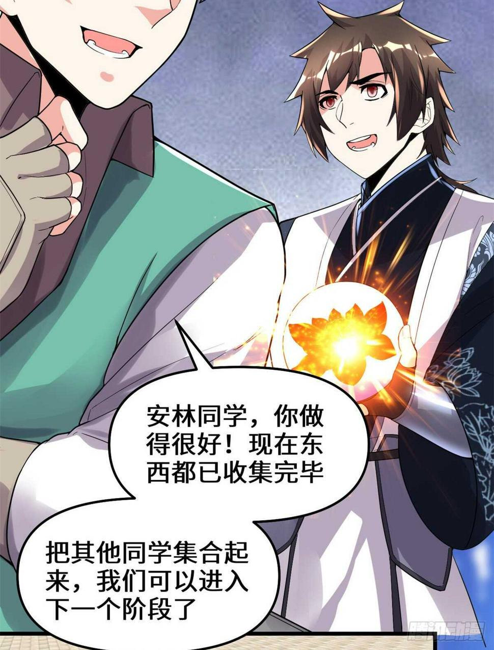 我修的可能是假仙韩漫全集-第147话 一颗核弹无删减无遮挡章节图片 