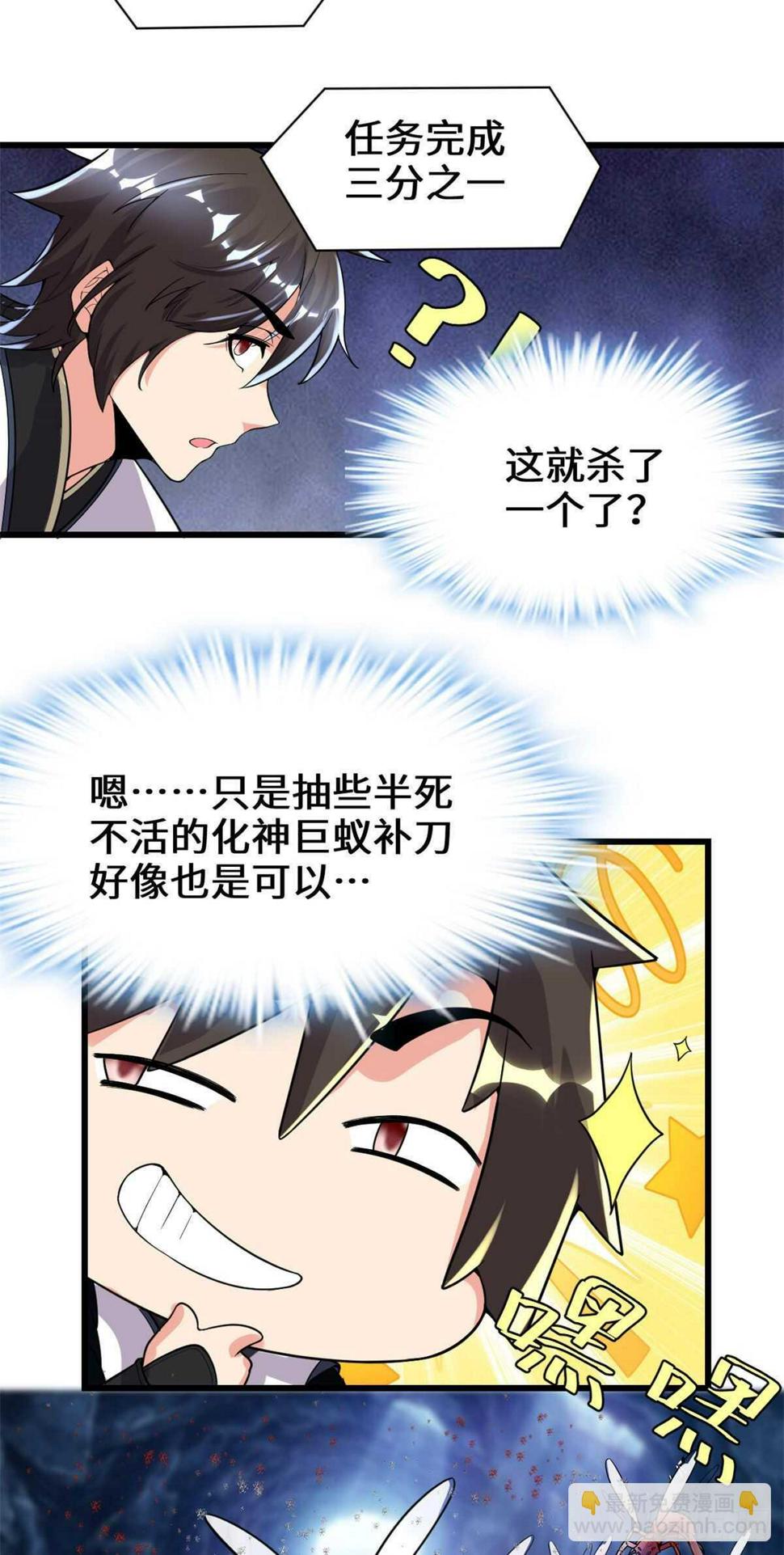 我修的可能是假仙韩漫全集-第148话 系统新任务无删减无遮挡章节图片 