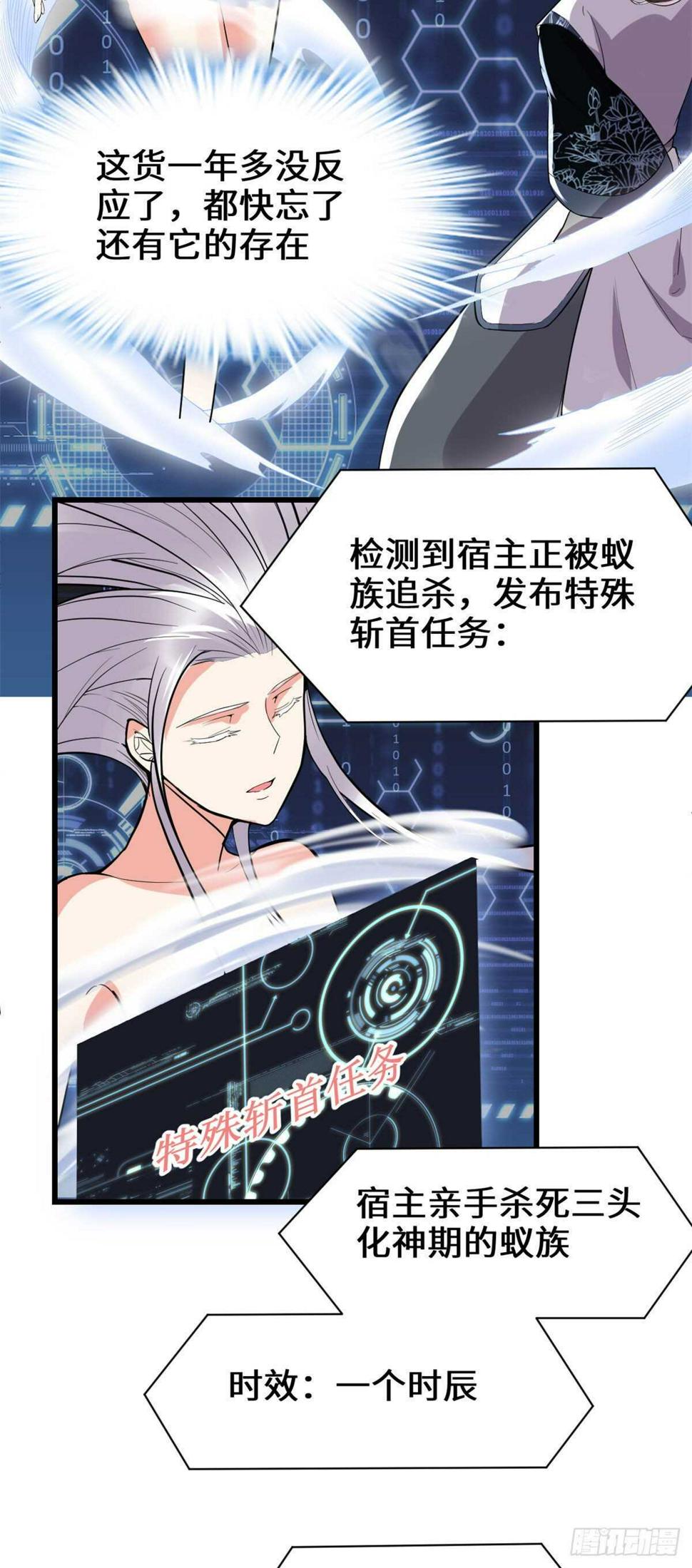 我修的可能是假仙韩漫全集-第148话 系统新任务无删减无遮挡章节图片 