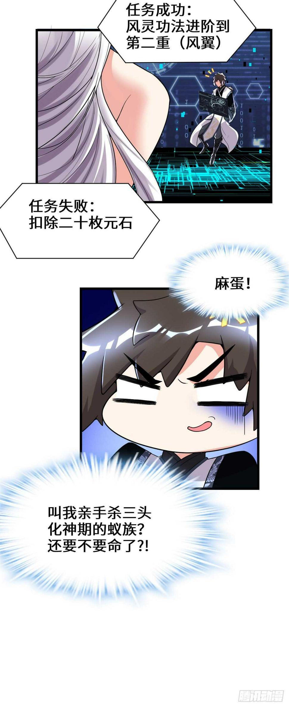 我修的可能是假仙韩漫全集-第148话 系统新任务无删减无遮挡章节图片 