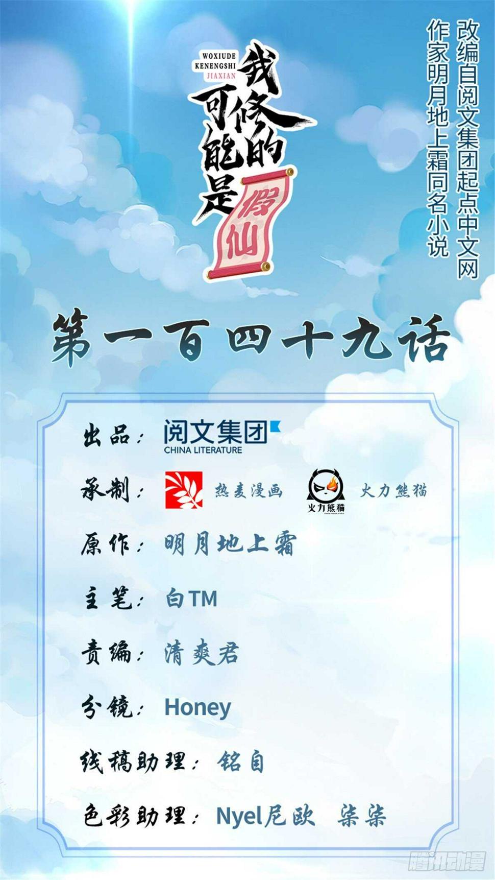 我修的可能是假仙韩漫全集-第149话 危险的种子无删减无遮挡章节图片 
