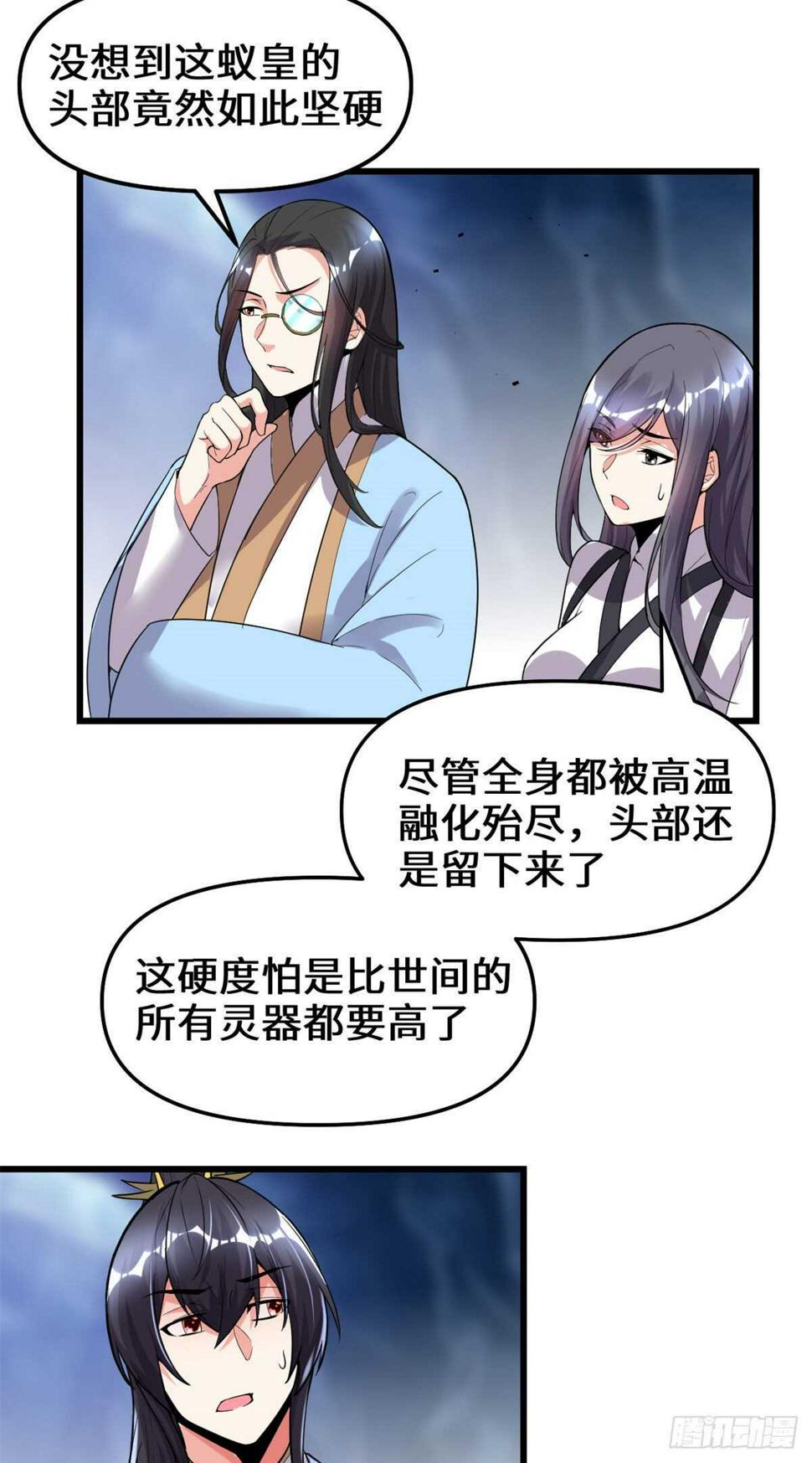 我修的可能是假仙韩漫全集-第149话 危险的种子无删减无遮挡章节图片 