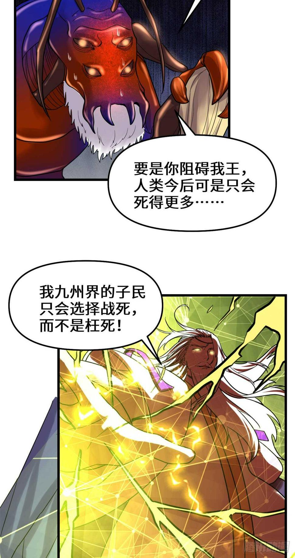 我修的可能是假仙韩漫全集-第149话 危险的种子无删减无遮挡章节图片 