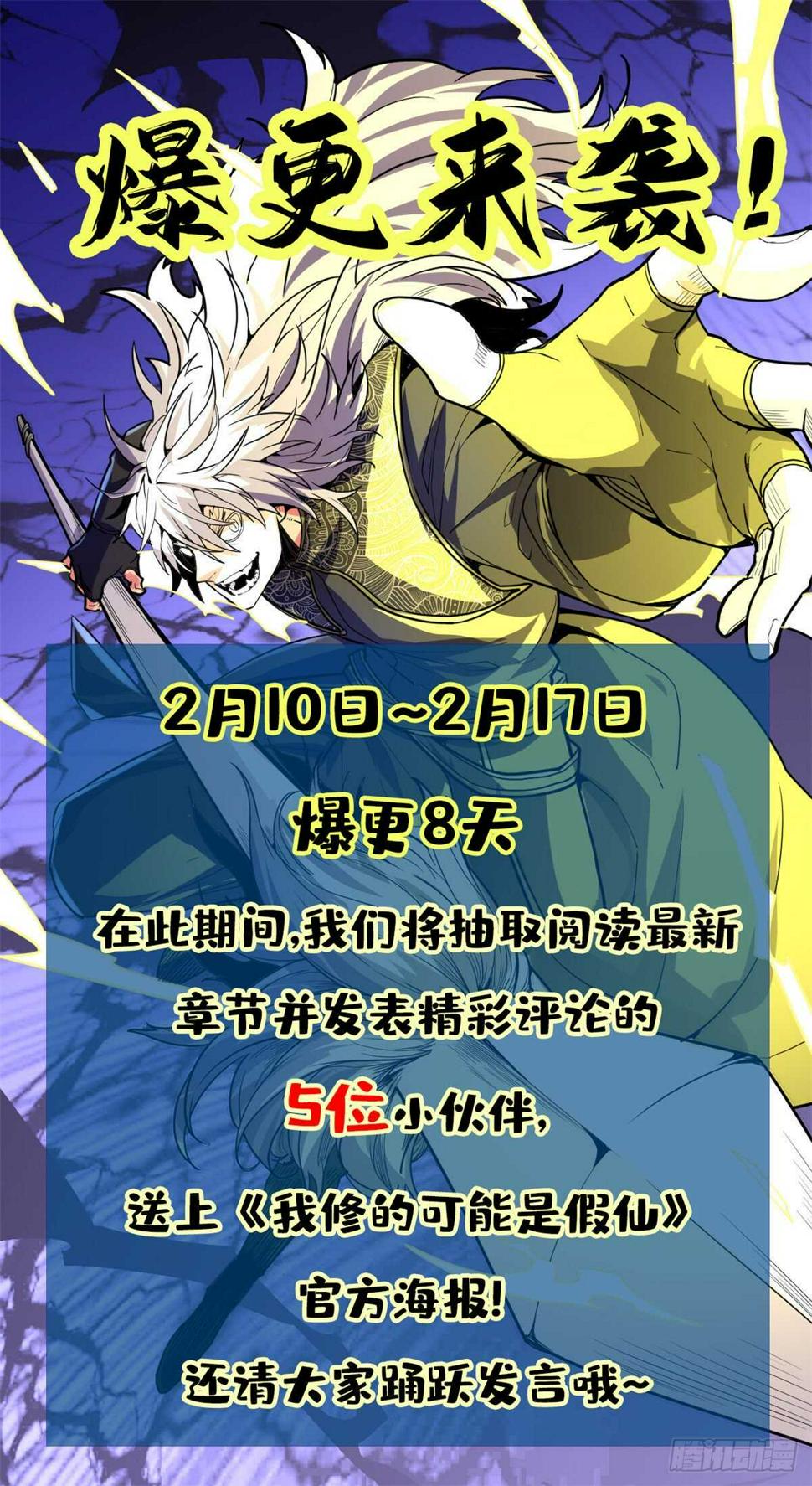 我修的可能是假仙韩漫全集-第149话 危险的种子无删减无遮挡章节图片 
