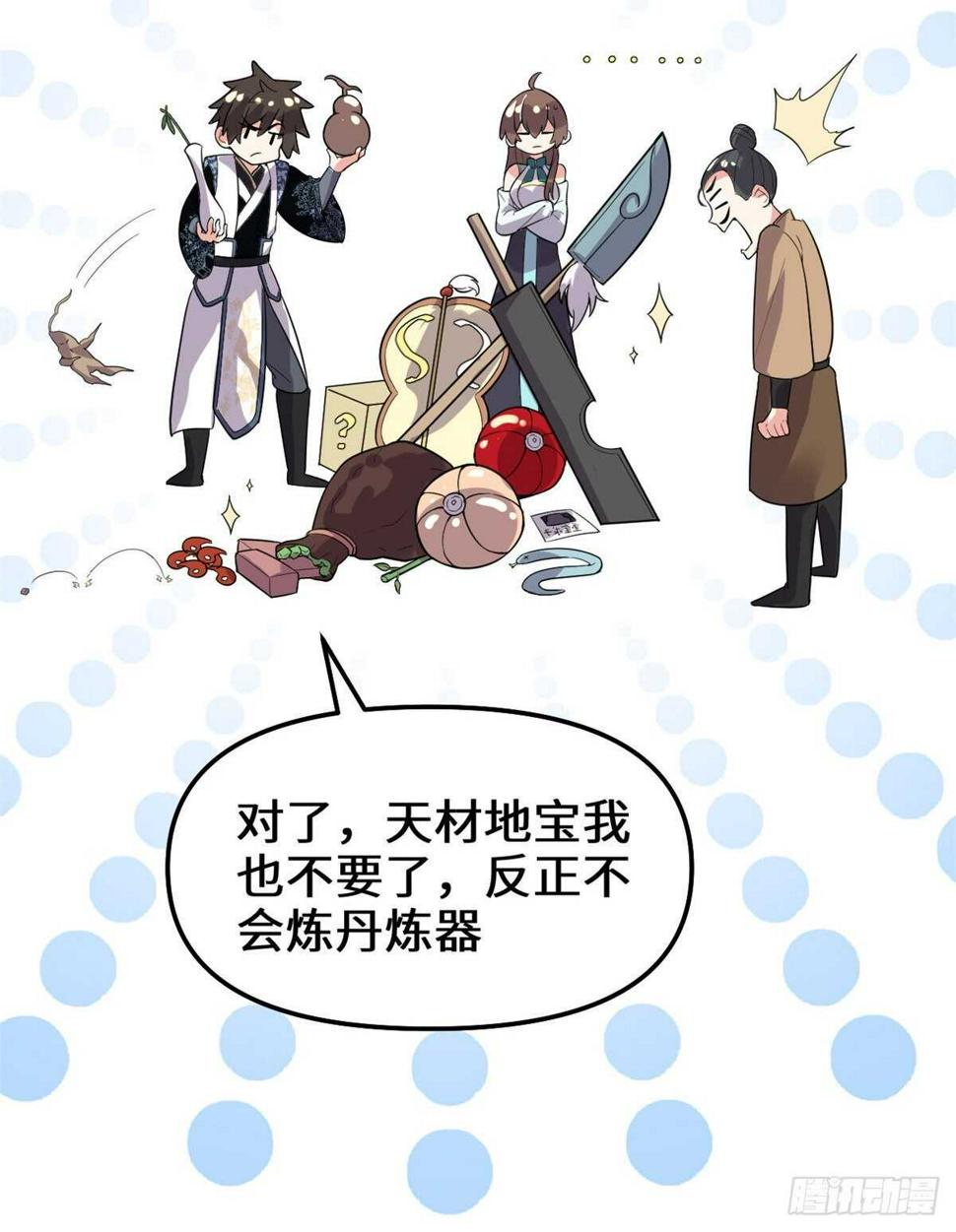 我修的可能是假仙韩漫全集-第150话 金缕阁，开盲盒无删减无遮挡章节图片 