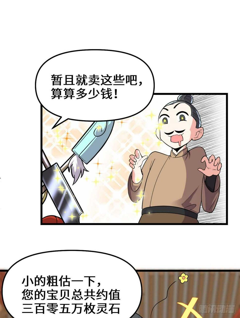 我修的可能是假仙韩漫全集-第150话 金缕阁，开盲盒无删减无遮挡章节图片 