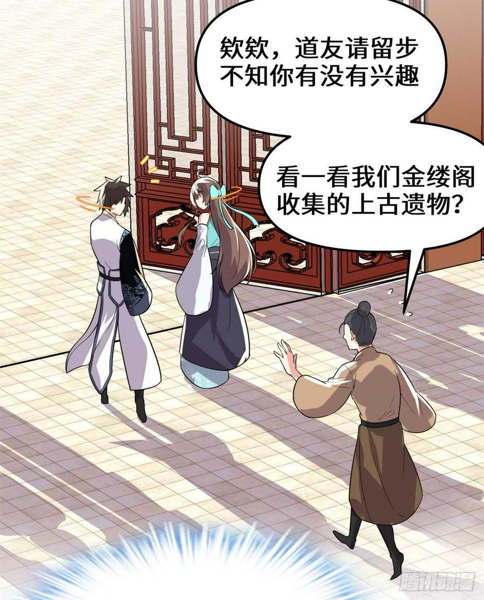 我修的可能是假仙韩漫全集-第150话 金缕阁，开盲盒无删减无遮挡章节图片 