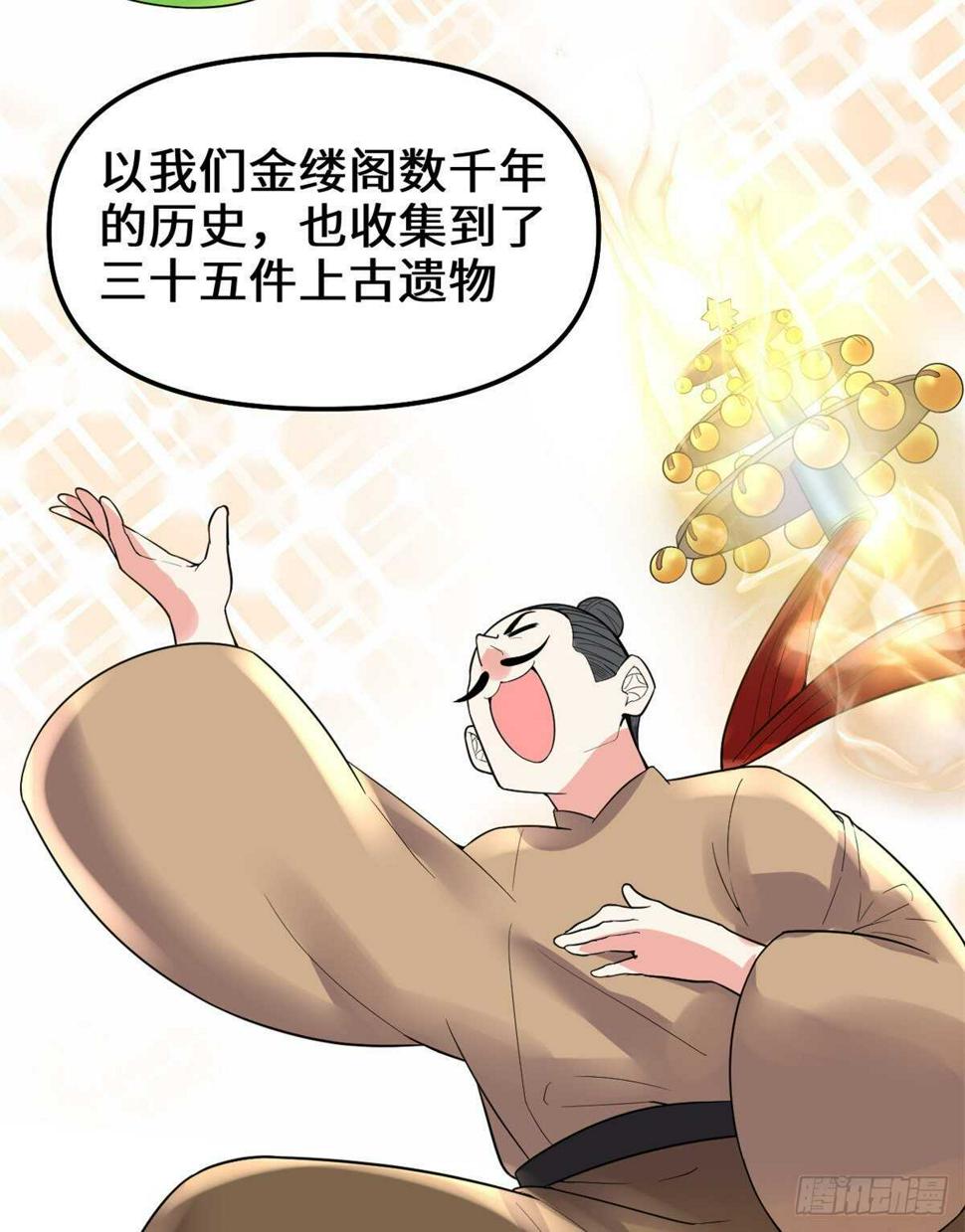 我修的可能是假仙韩漫全集-第150话 金缕阁，开盲盒无删减无遮挡章节图片 