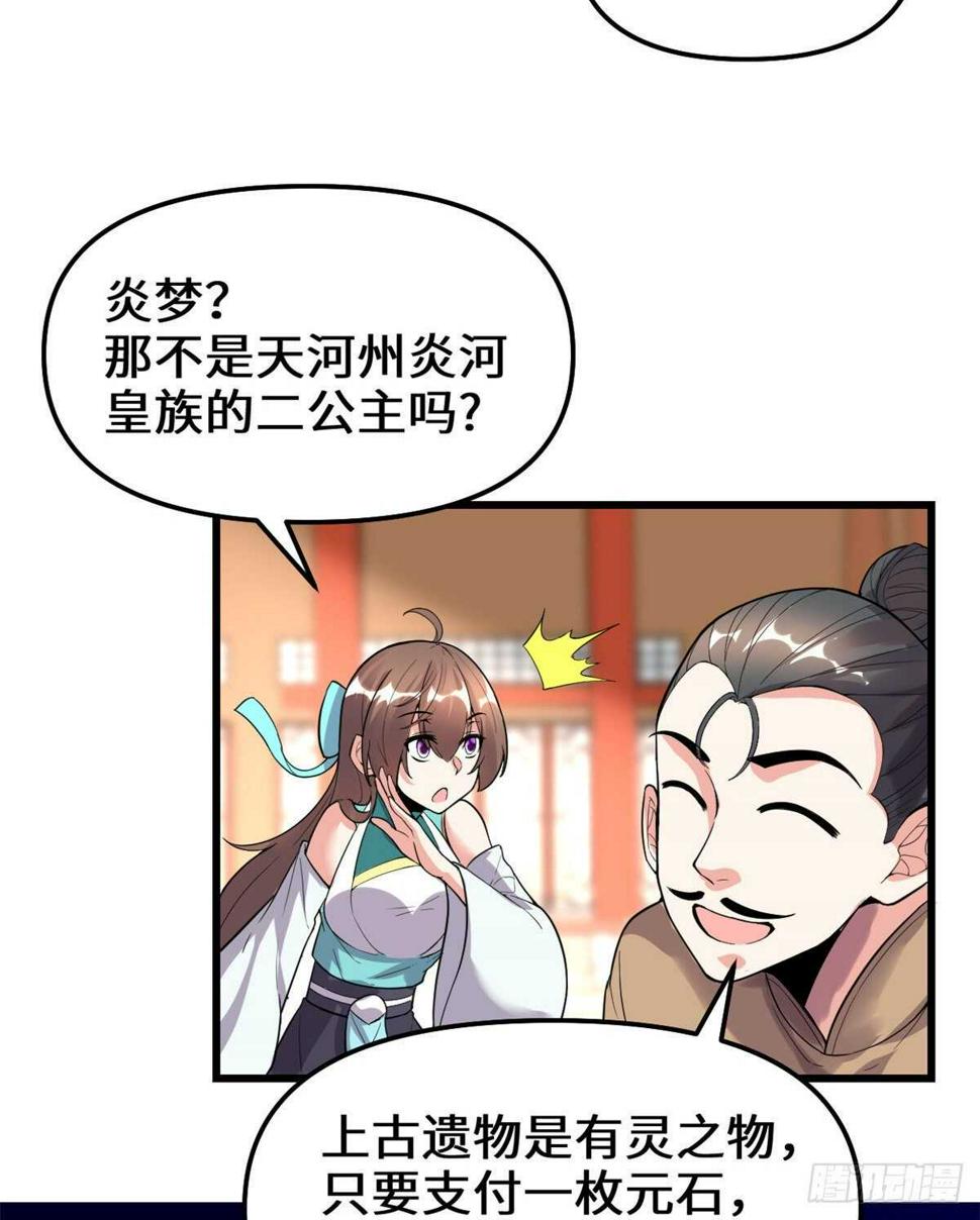 我修的可能是假仙韩漫全集-第150话 金缕阁，开盲盒无删减无遮挡章节图片 