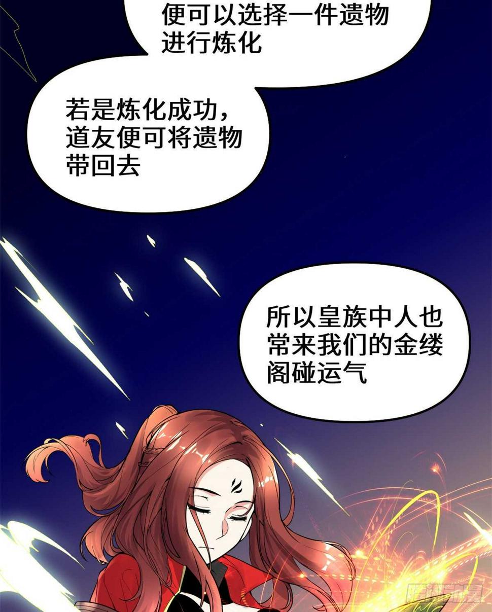 我修的可能是假仙韩漫全集-第150话 金缕阁，开盲盒无删减无遮挡章节图片 