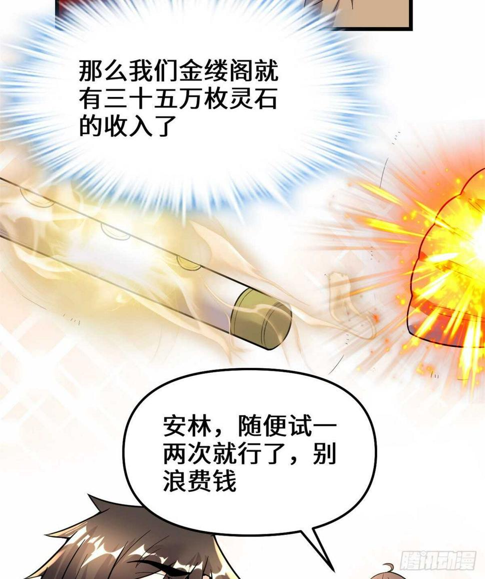 我修的可能是假仙韩漫全集-第150话 金缕阁，开盲盒无删减无遮挡章节图片 