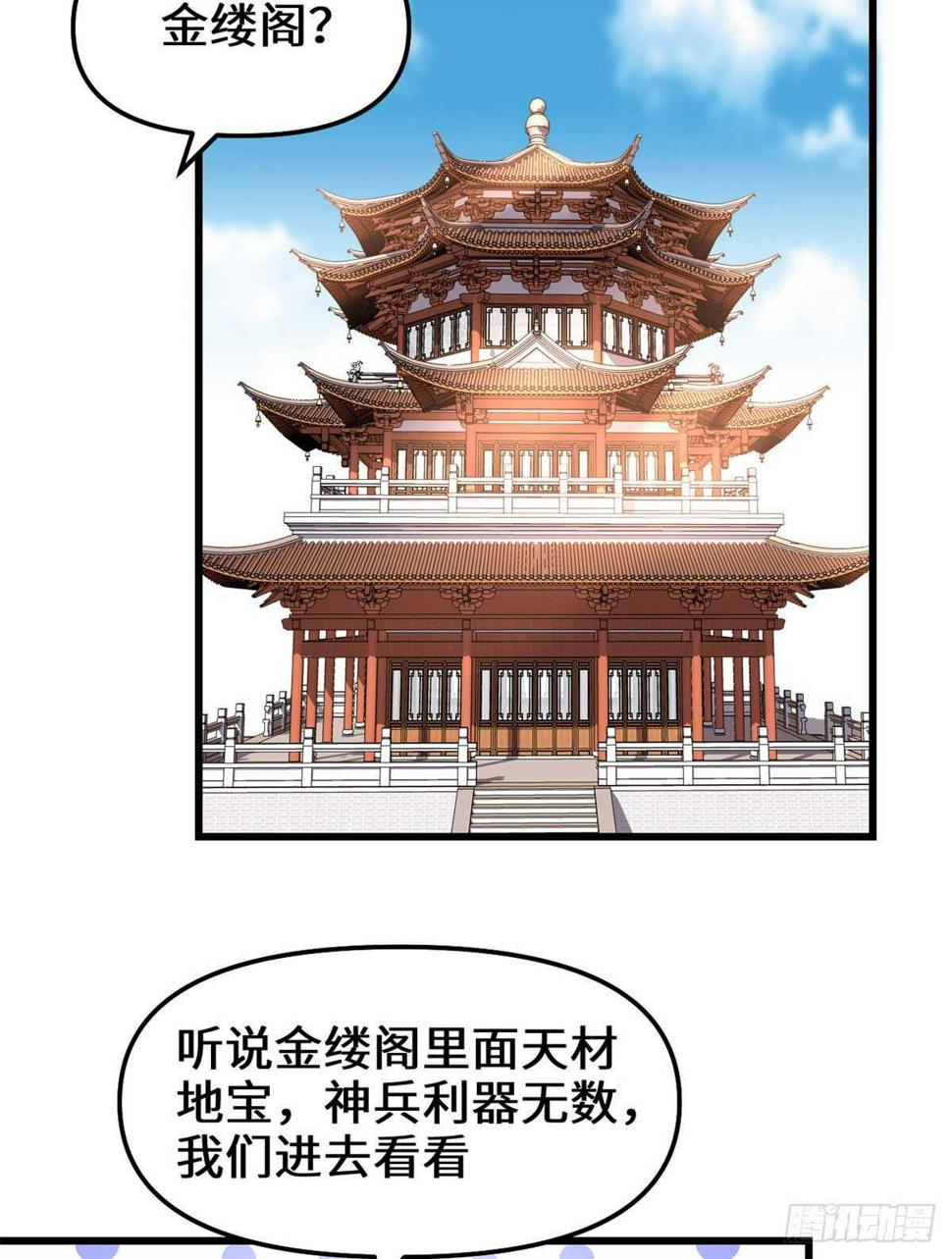我修的可能是假仙韩漫全集-第150话 金缕阁，开盲盒无删减无遮挡章节图片 