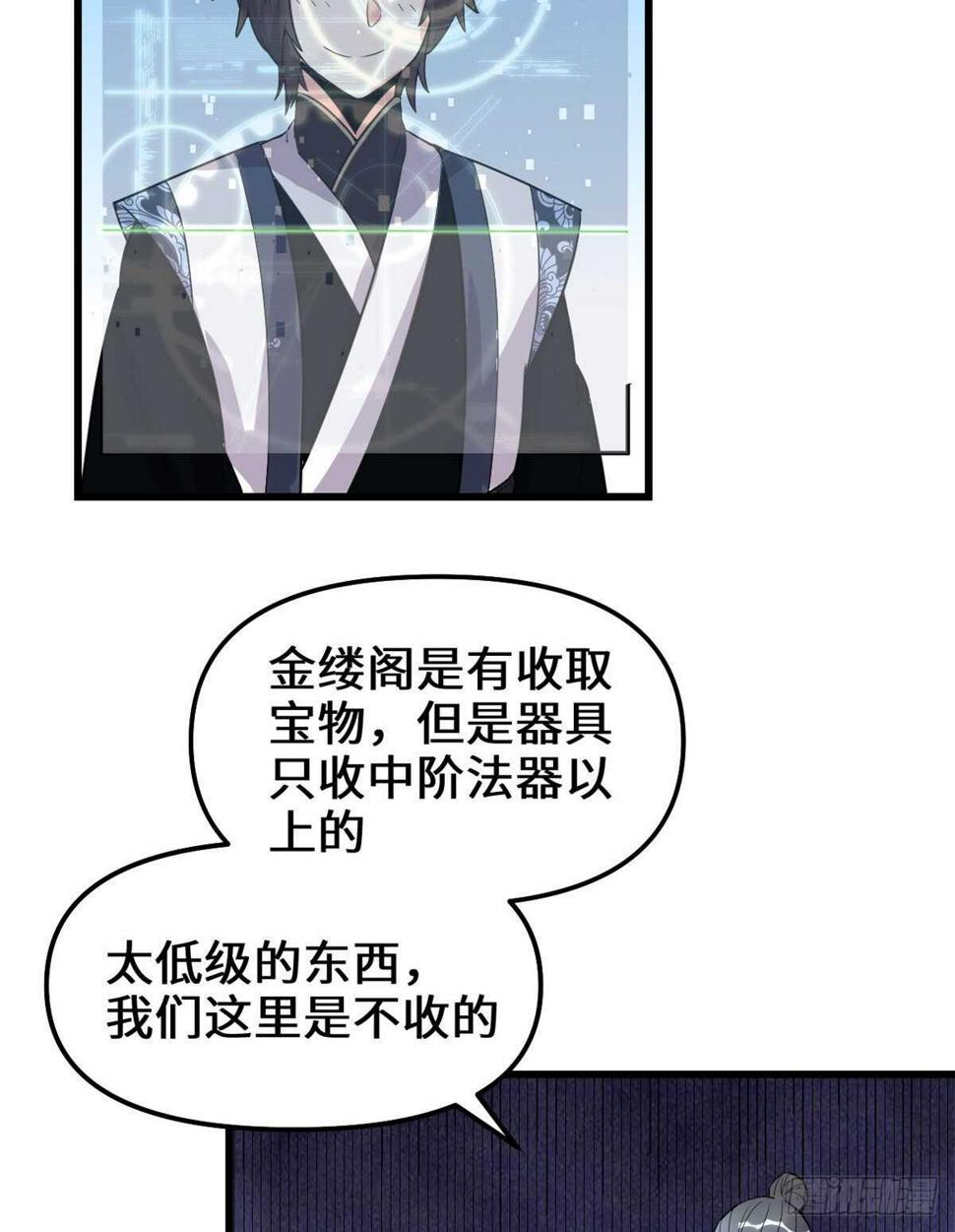 我修的可能是假仙韩漫全集-第150话 金缕阁，开盲盒无删减无遮挡章节图片 
