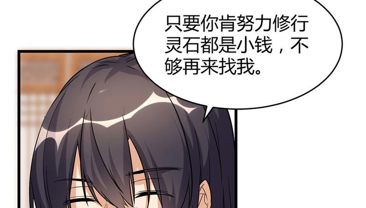 我修的可能是假仙韩漫全集-第16话 助人为乐轩辕诚无删减无遮挡章节图片 