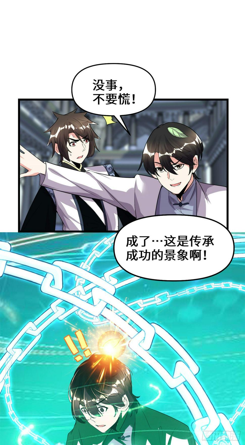 我修的可能是假仙韩漫全集-第153话 打爽我！无删减无遮挡章节图片 