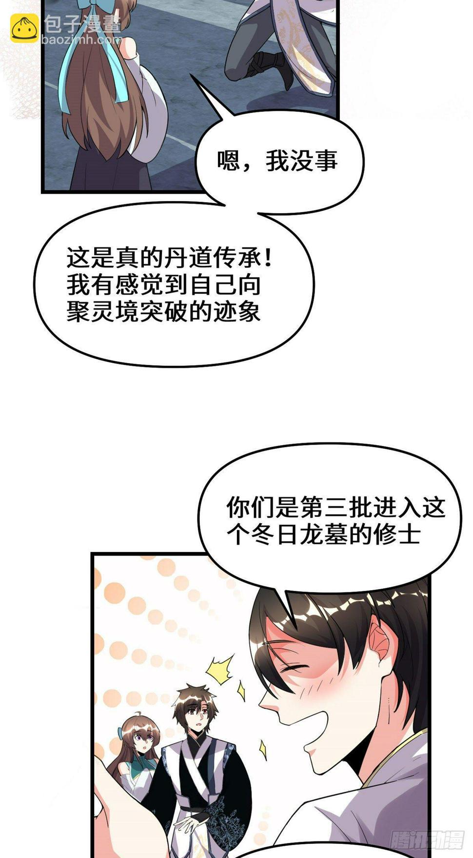 我修的可能是假仙韩漫全集-第153话 打爽我！无删减无遮挡章节图片 