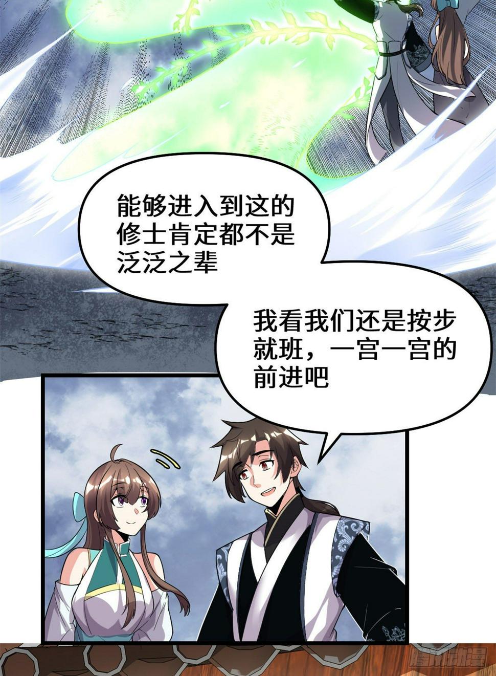 我修的可能是假仙韩漫全集-第153话 打爽我！无删减无遮挡章节图片 