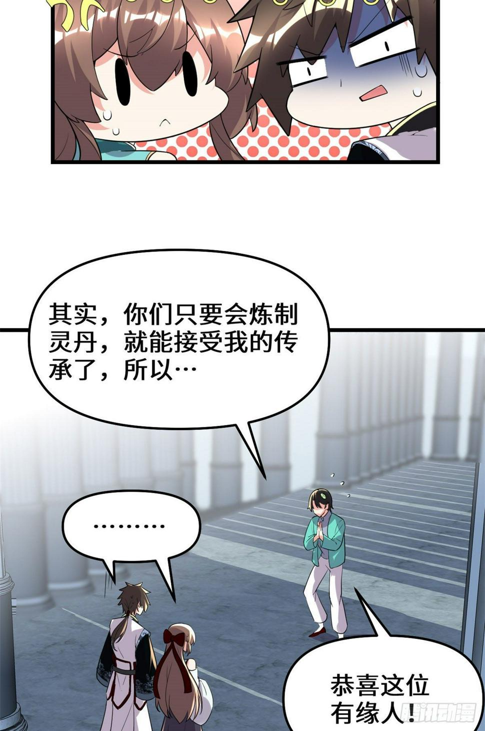 我修的可能是假仙韩漫全集-第153话 打爽我！无删减无遮挡章节图片 