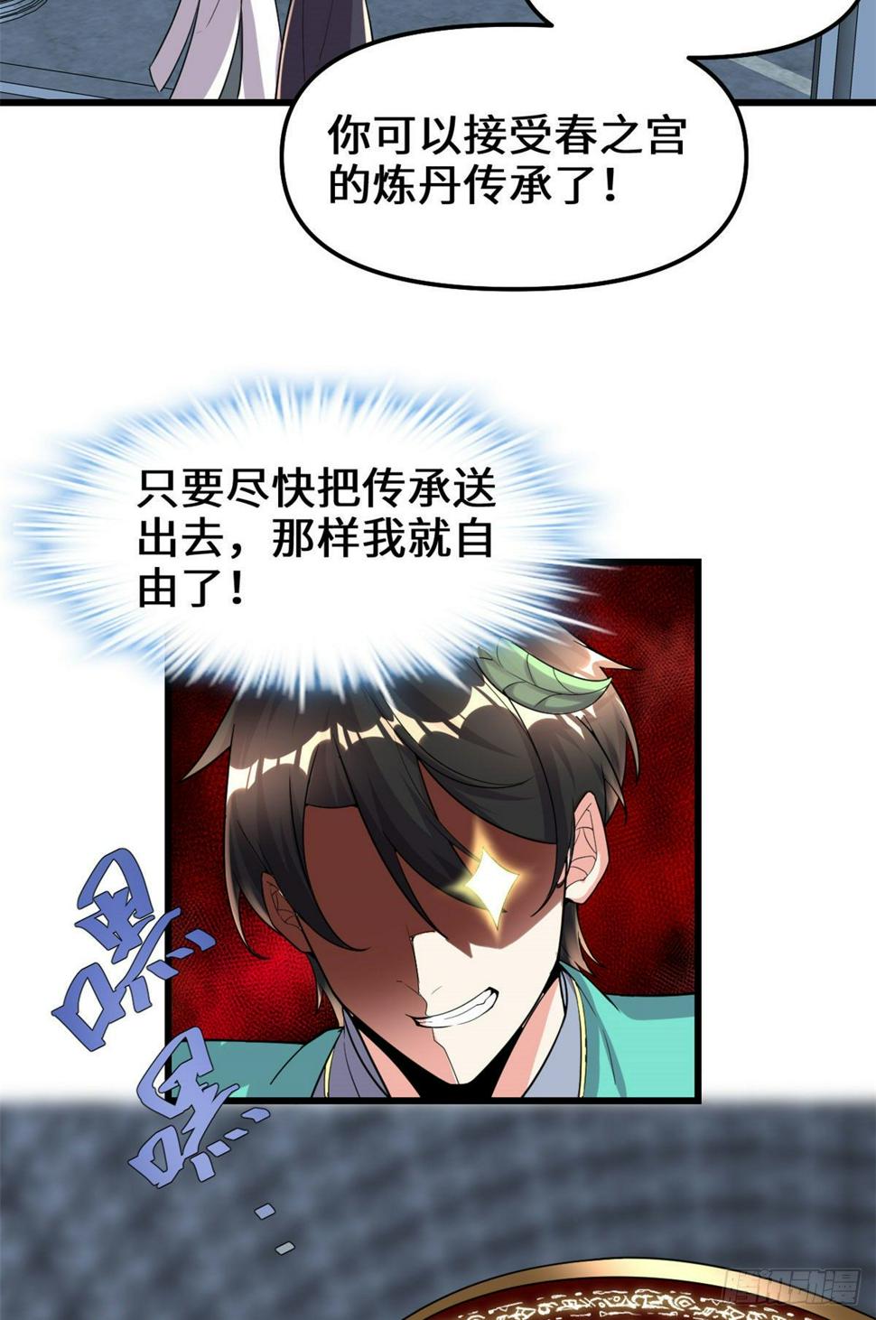 我修的可能是假仙韩漫全集-第153话 打爽我！无删减无遮挡章节图片 