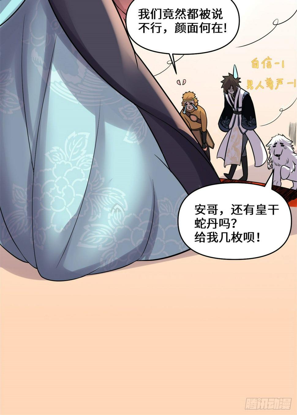 我修的可能是假仙韩漫全集-第154话 男人们，不行~无删减无遮挡章节图片 